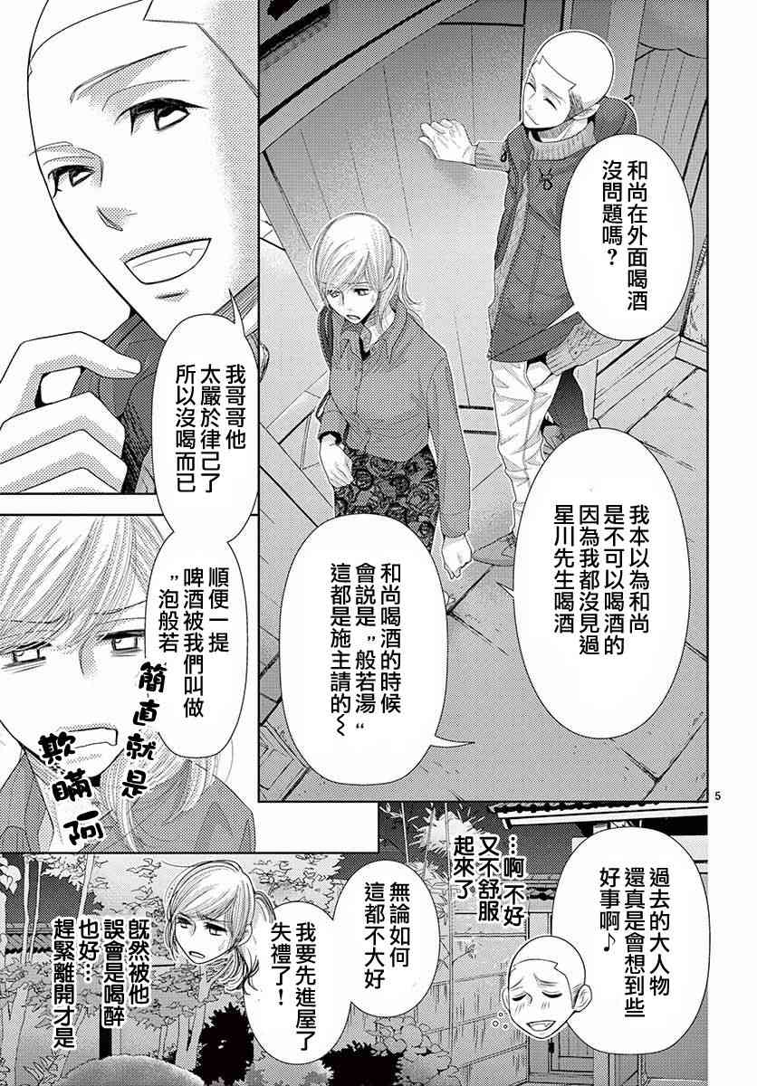 《朝5晚9》漫画最新章节第78话免费下拉式在线观看章节第【4】张图片