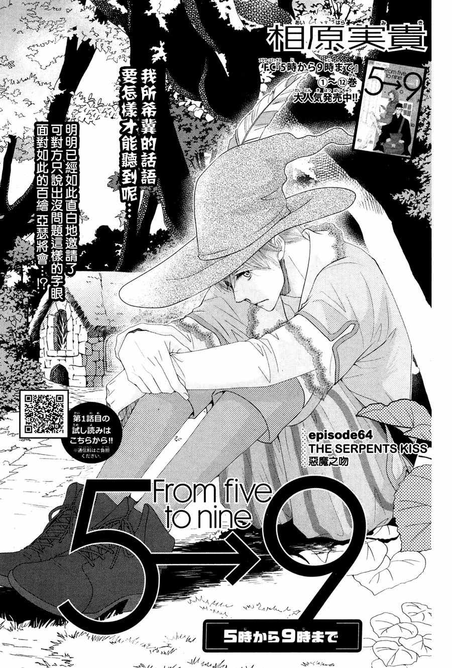 《朝5晚9》漫画最新章节第64话免费下拉式在线观看章节第【1】张图片