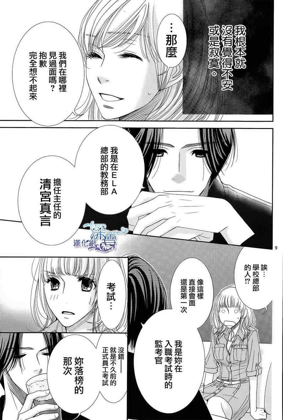 《朝5晚9》漫画最新章节第39话免费下拉式在线观看章节第【9】张图片