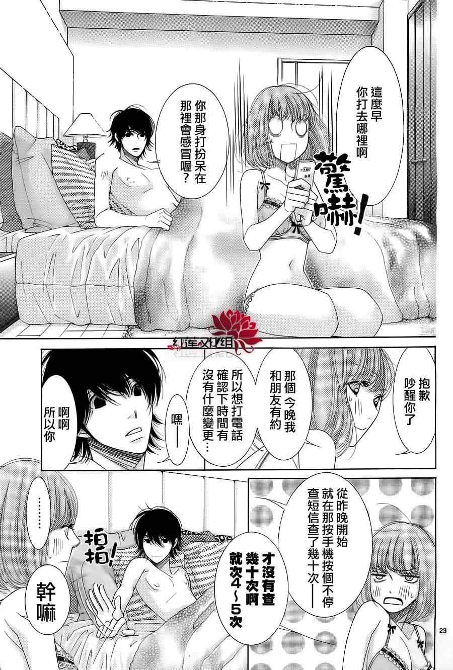 《朝5晚9》漫画最新章节第18话免费下拉式在线观看章节第【23】张图片