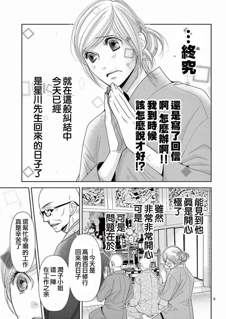 《朝5晚9》漫画最新章节第83话免费下拉式在线观看章节第【3】张图片