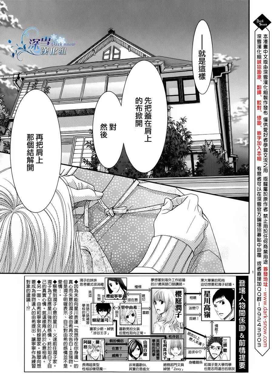 《朝5晚9》漫画最新章节第32话免费下拉式在线观看章节第【3】张图片