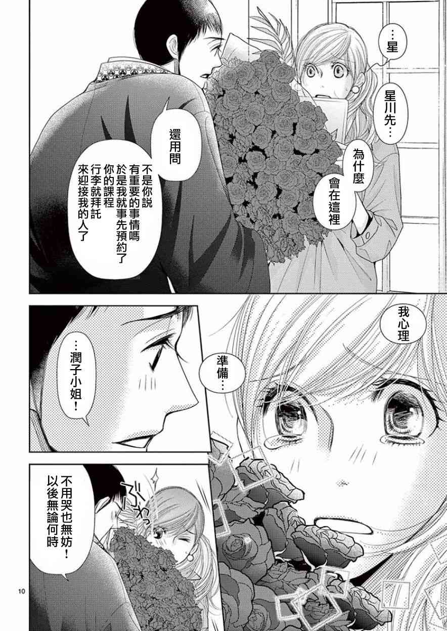 《朝5晚9》漫画最新章节第83话免费下拉式在线观看章节第【10】张图片