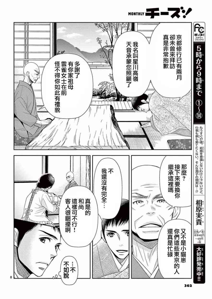 《朝5晚9》漫画最新章节第81话免费下拉式在线观看章节第【8】张图片