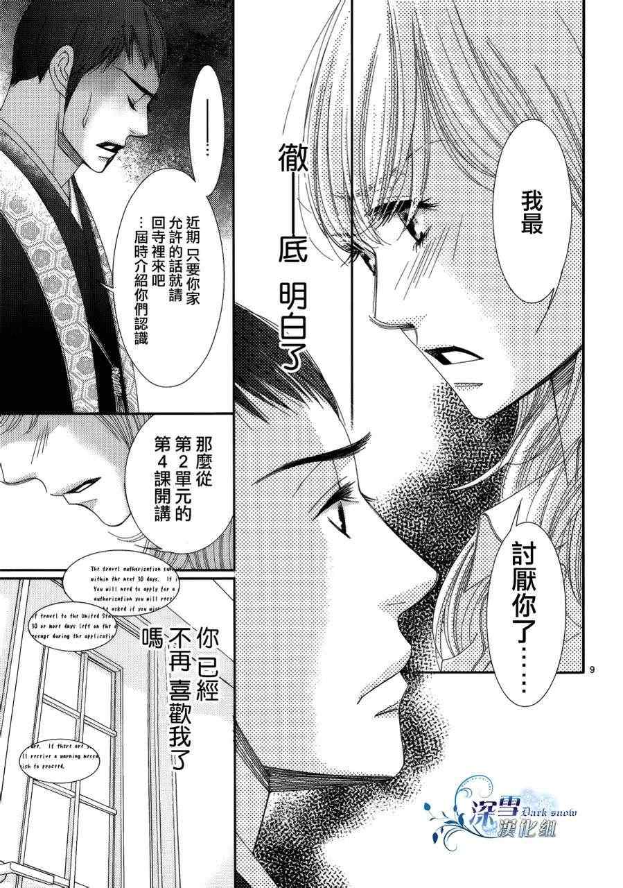 《朝5晚9》漫画最新章节第27话免费下拉式在线观看章节第【10】张图片