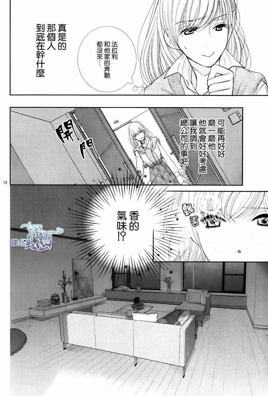 《朝5晚9》漫画最新章节第45话免费下拉式在线观看章节第【13】张图片