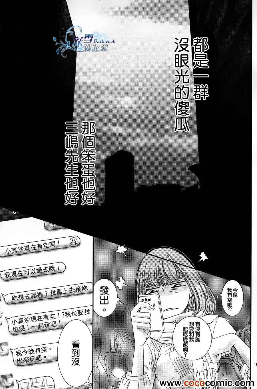 《朝5晚9》漫画最新章节第34话免费下拉式在线观看章节第【20】张图片