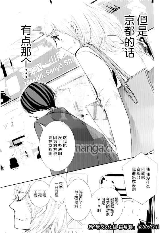 《朝5晚9》漫画最新章节第53话免费下拉式在线观看章节第【20】张图片