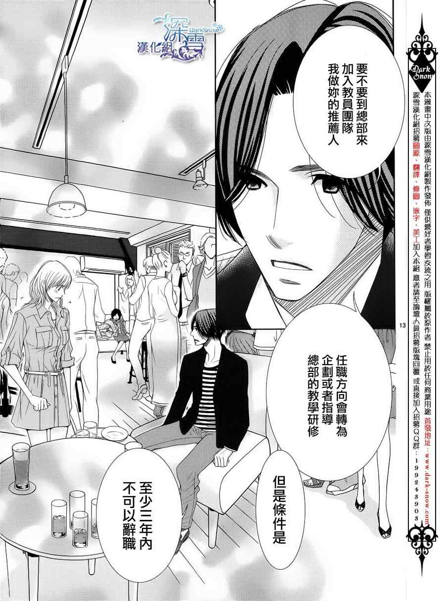 《朝5晚9》漫画最新章节第39话免费下拉式在线观看章节第【13】张图片