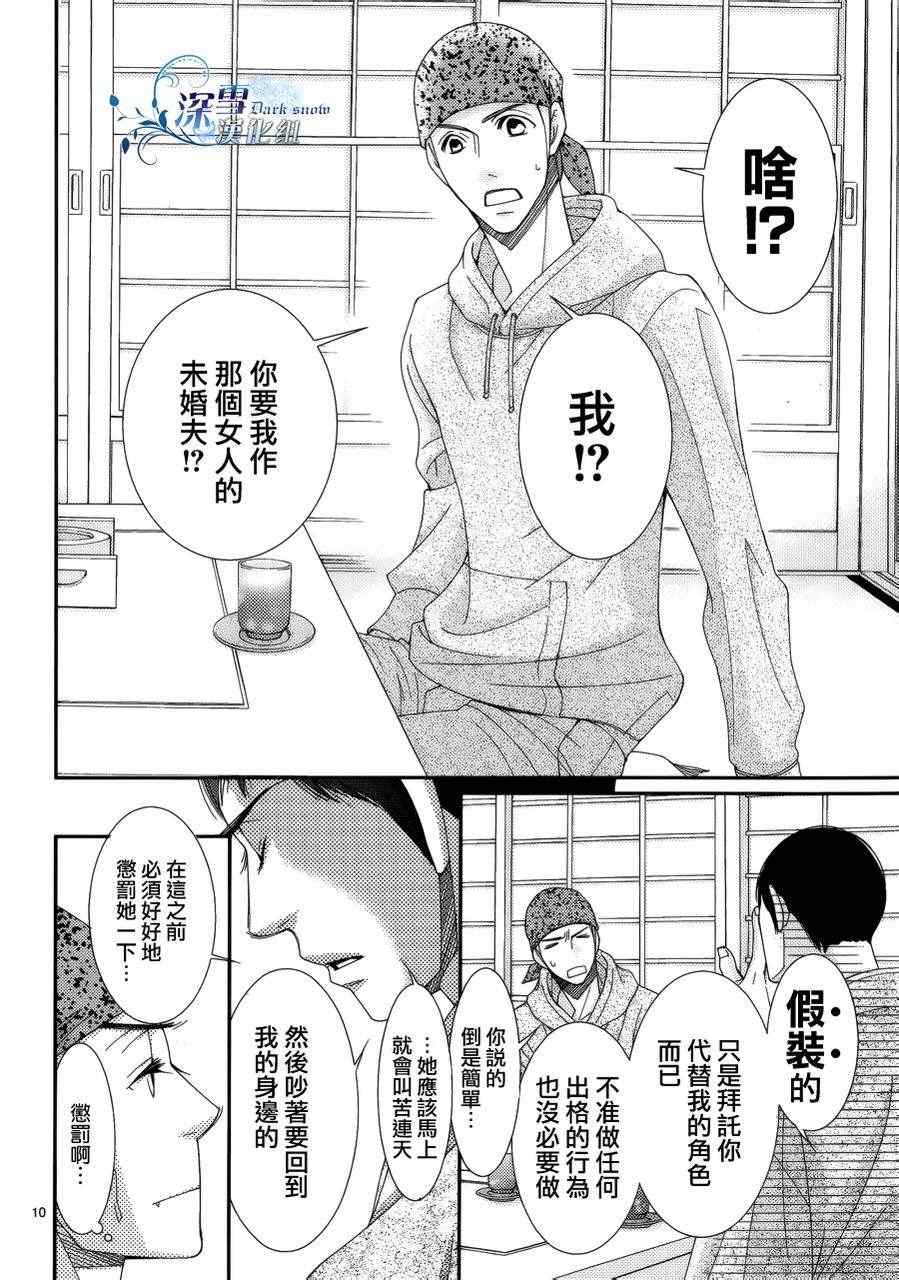 《朝5晚9》漫画最新章节第27话免费下拉式在线观看章节第【11】张图片