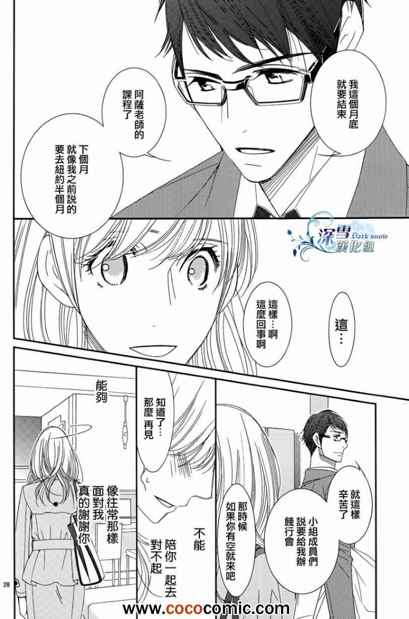 《朝5晚9》漫画最新章节第33话免费下拉式在线观看章节第【28】张图片