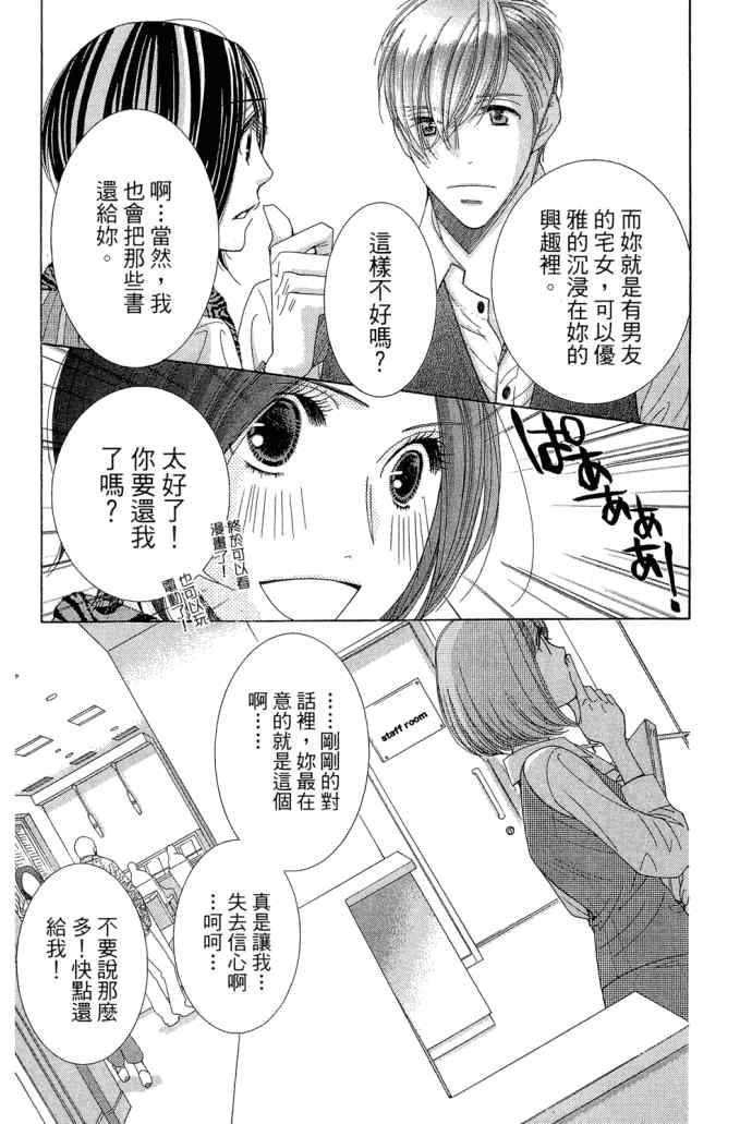 《朝5晚9》漫画最新章节第2卷免费下拉式在线观看章节第【84】张图片