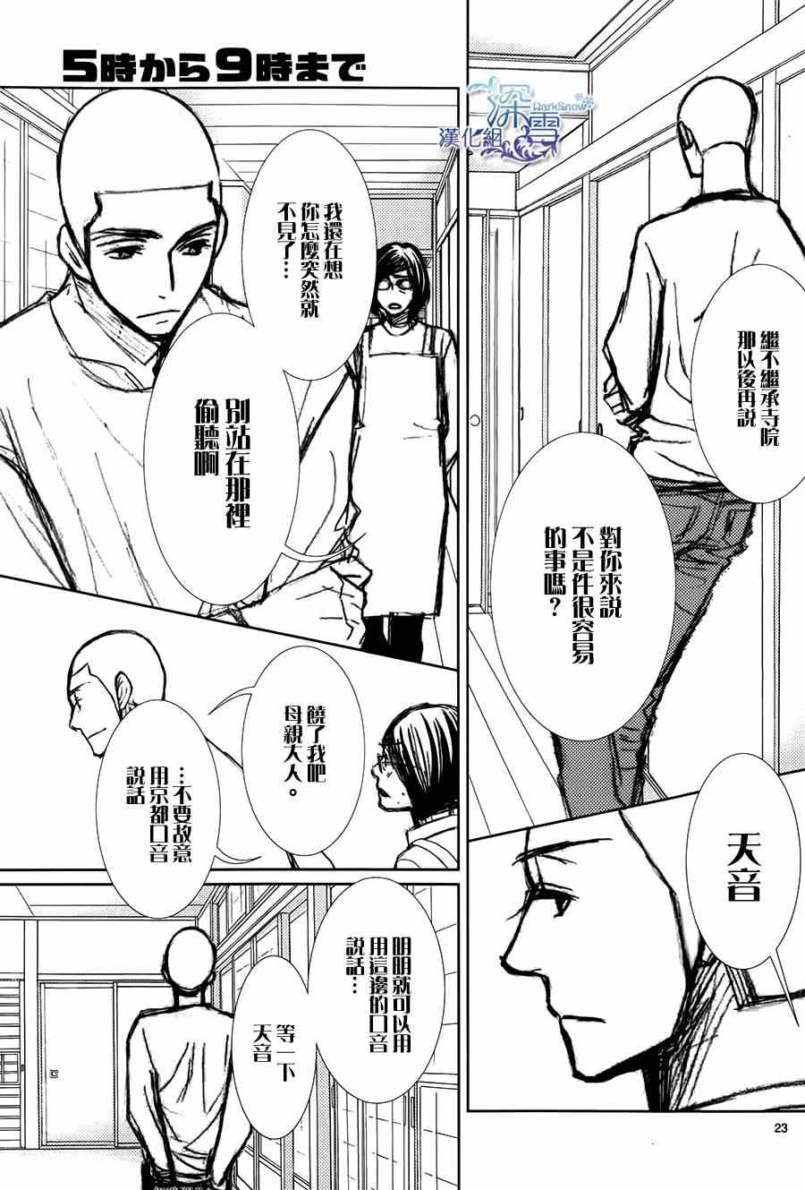 《朝5晚9》漫画最新章节第46话免费下拉式在线观看章节第【23】张图片