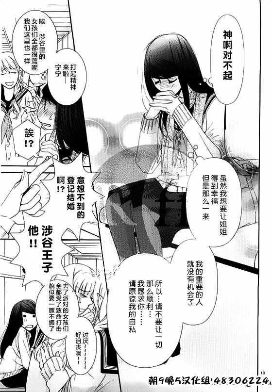 《朝5晚9》漫画最新章节第54话免费下拉式在线观看章节第【19】张图片