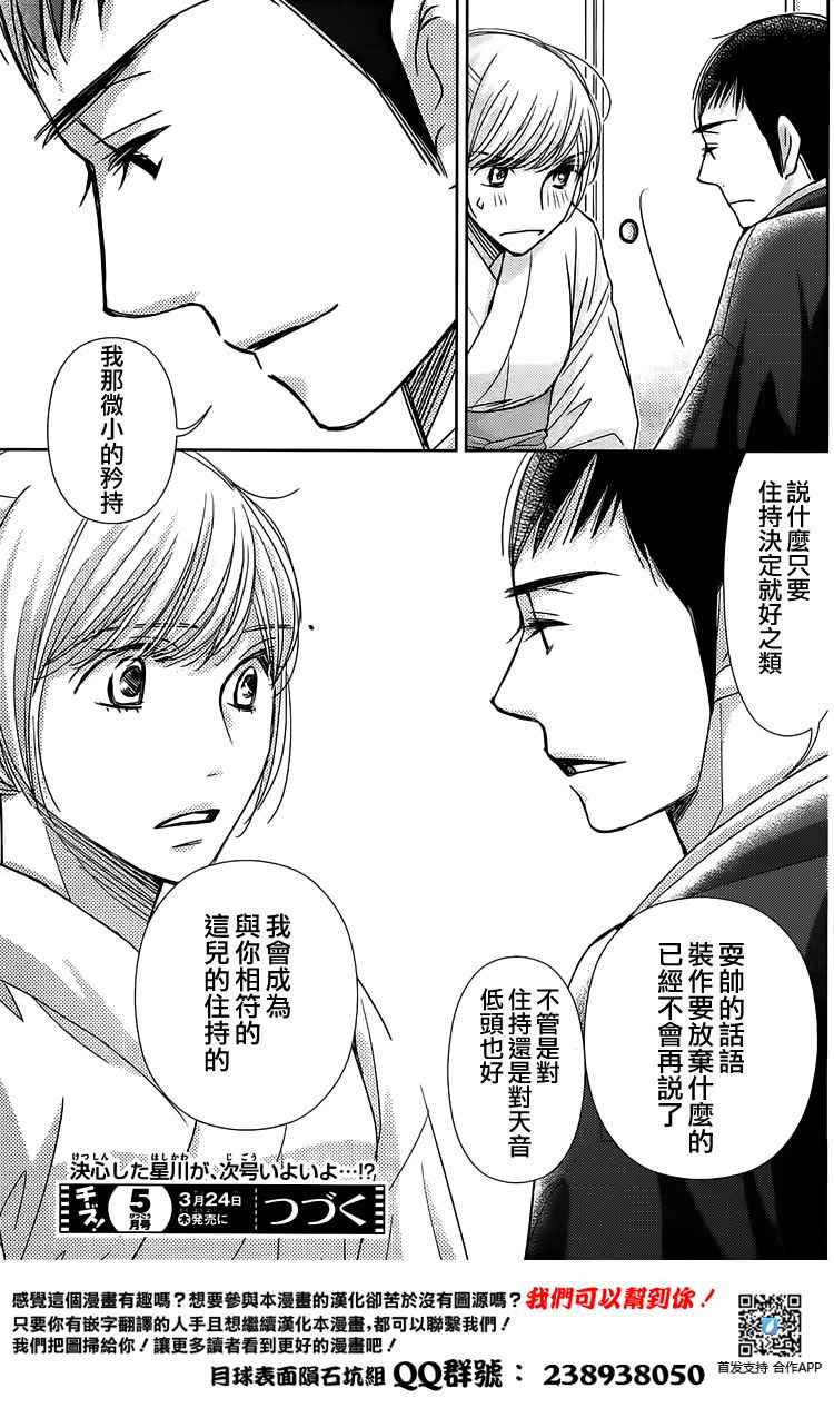 《朝5晚9》漫画最新章节第61话免费下拉式在线观看章节第【30】张图片