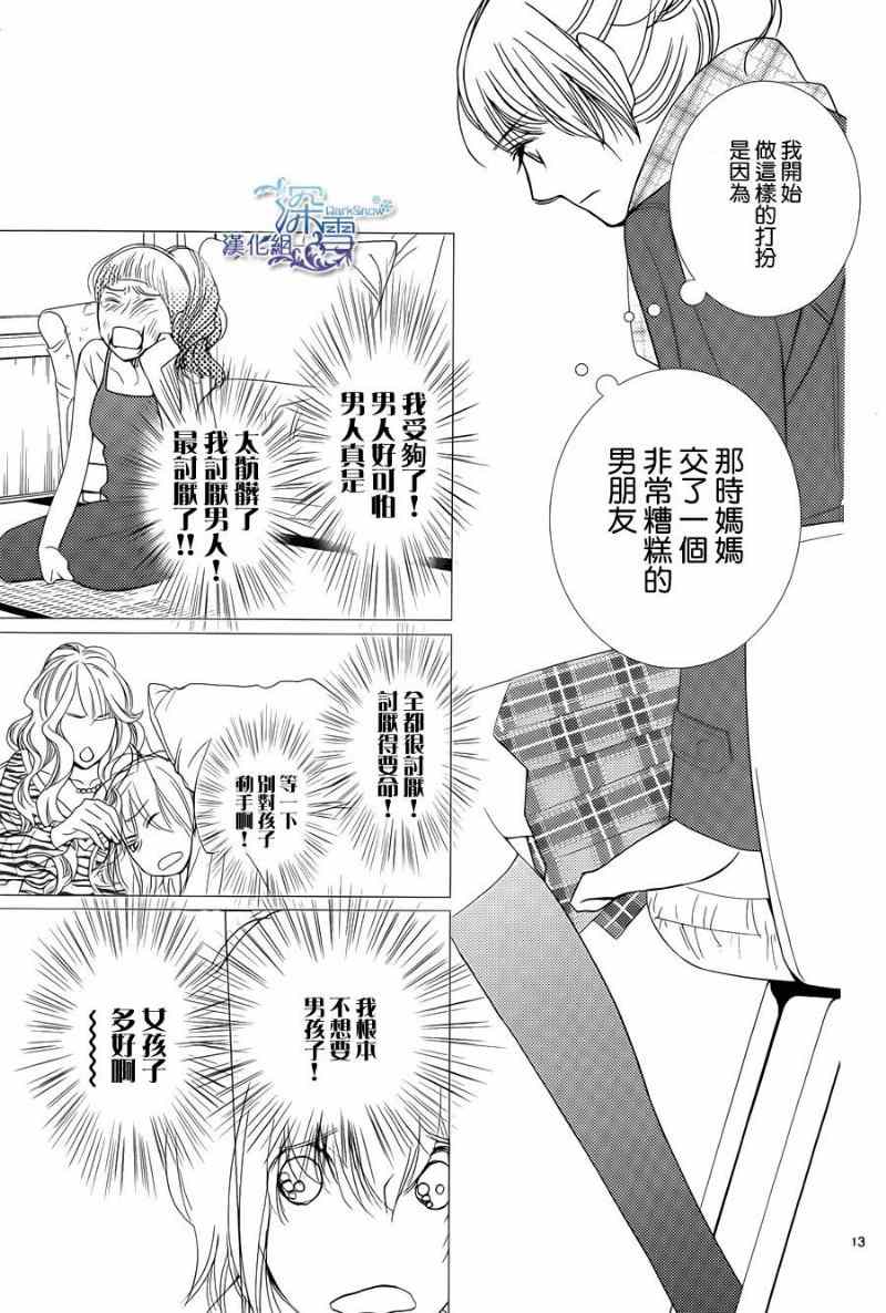 《朝5晚9》漫画最新章节第44话免费下拉式在线观看章节第【14】张图片