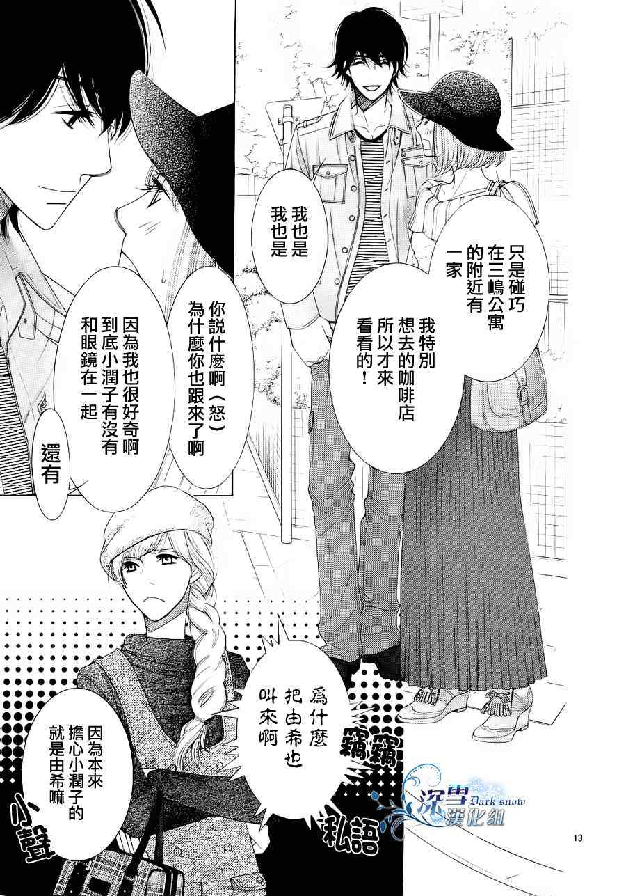 《朝5晚9》漫画最新章节第19话免费下拉式在线观看章节第【13】张图片