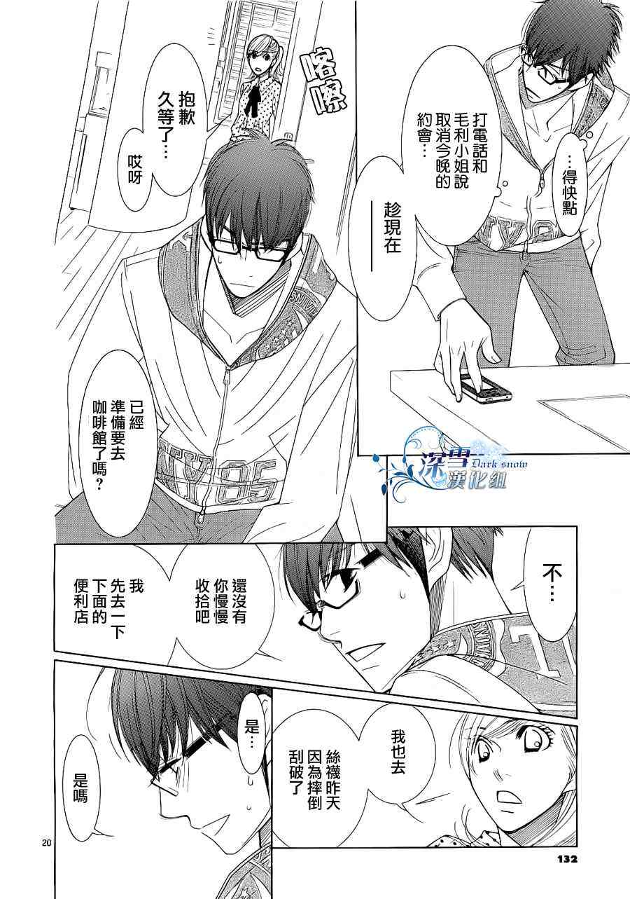 《朝5晚9》漫画最新章节第19话免费下拉式在线观看章节第【20】张图片