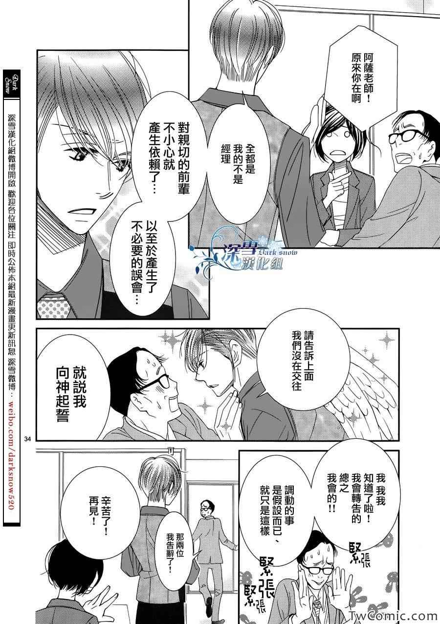 《朝5晚9》漫画最新章节第36话免费下拉式在线观看章节第【36】张图片