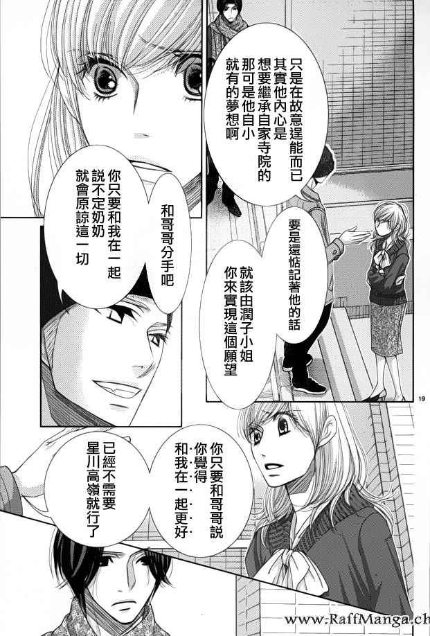 《朝5晚9》漫画最新章节第58话免费下拉式在线观看章节第【20】张图片