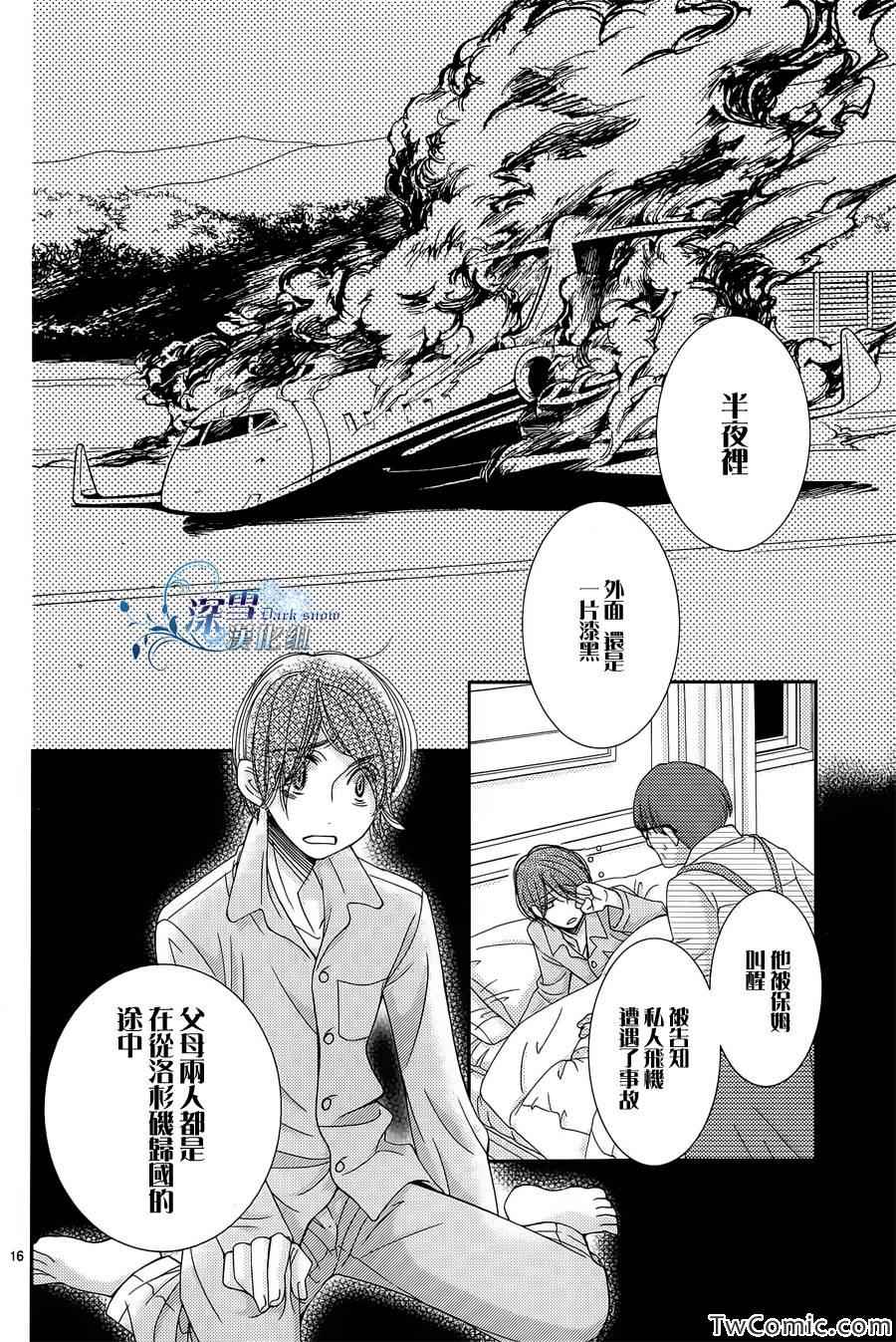 《朝5晚9》漫画最新章节第35话免费下拉式在线观看章节第【17】张图片