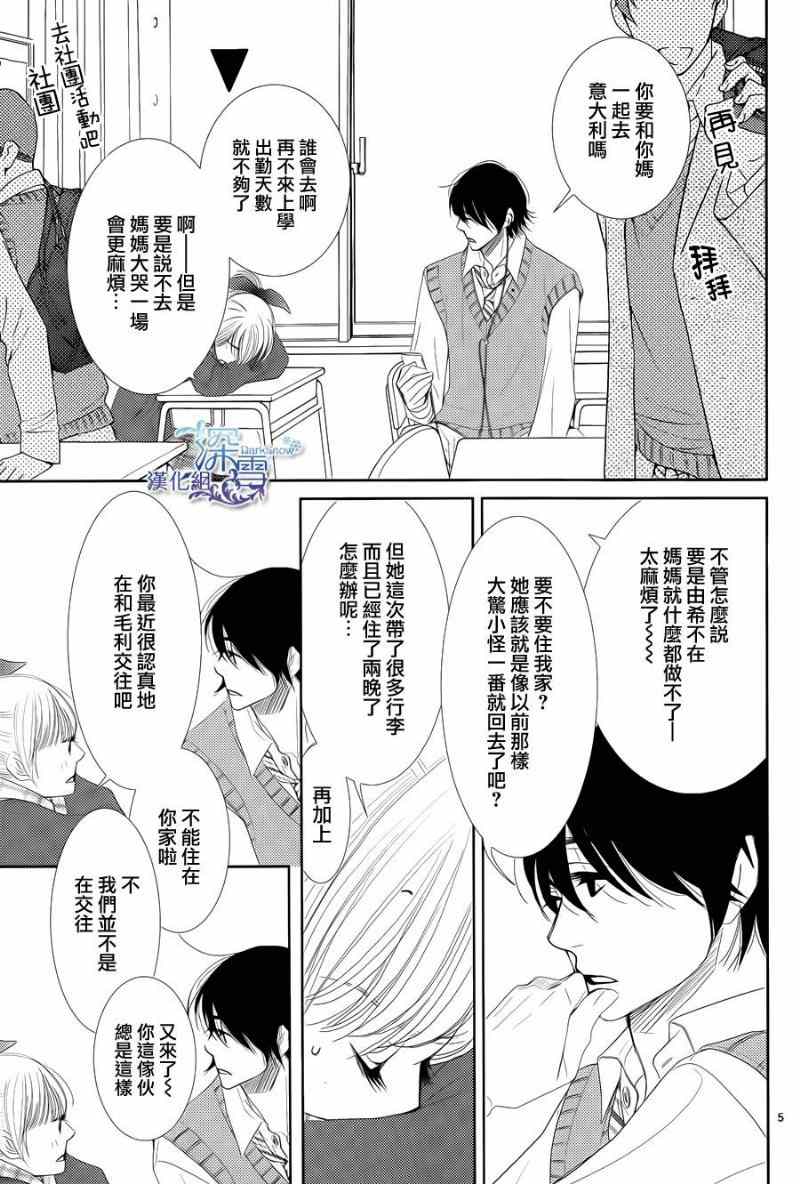 《朝5晚9》漫画最新章节第44话免费下拉式在线观看章节第【6】张图片