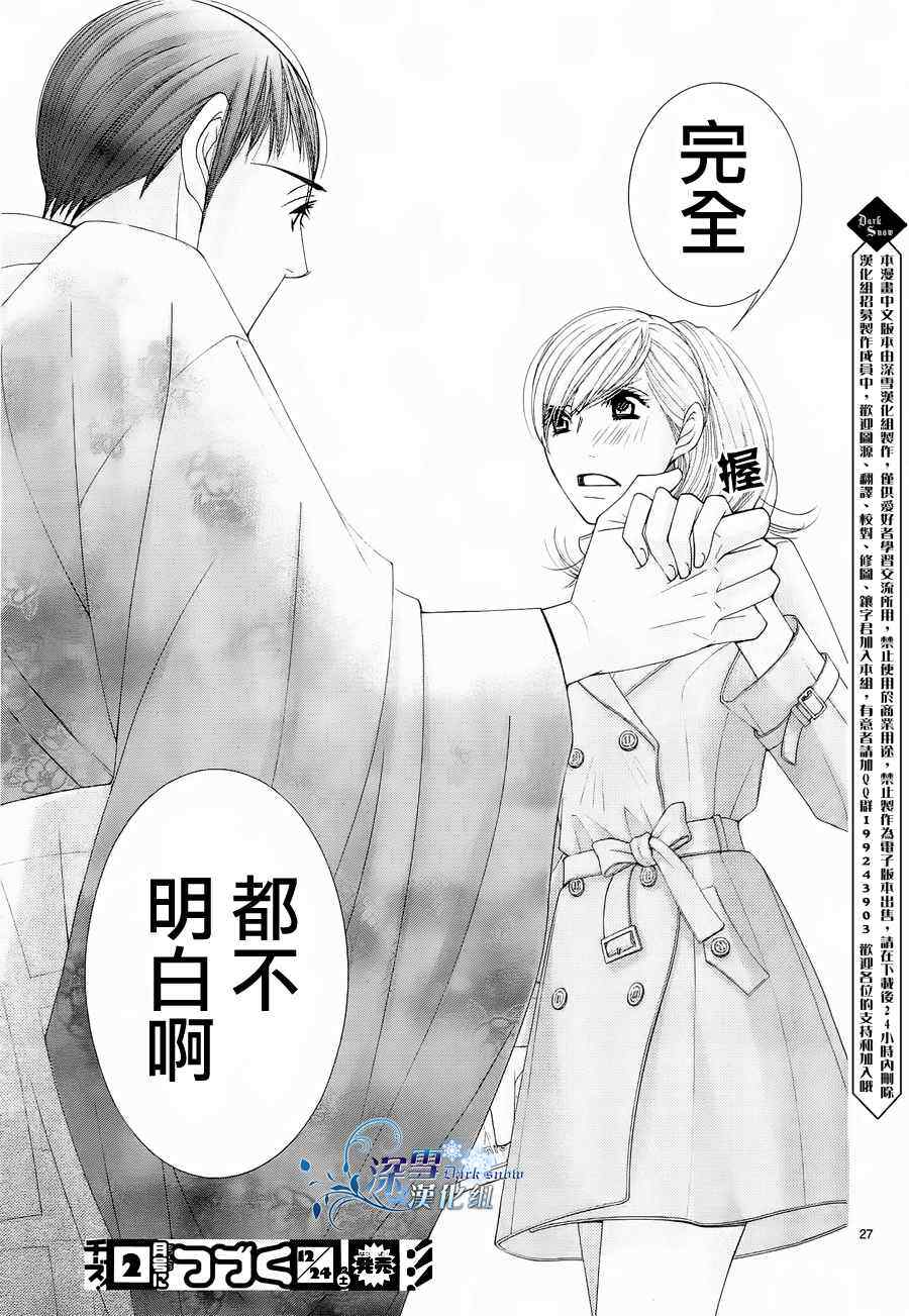 《朝5晚9》漫画最新章节第19话免费下拉式在线观看章节第【27】张图片