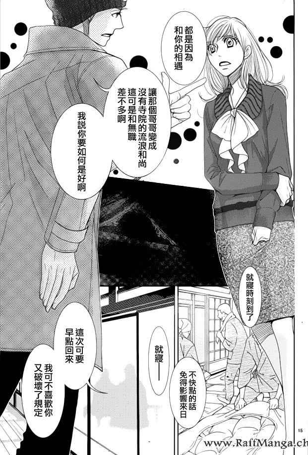 《朝5晚9》漫画最新章节第58话免费下拉式在线观看章节第【16】张图片