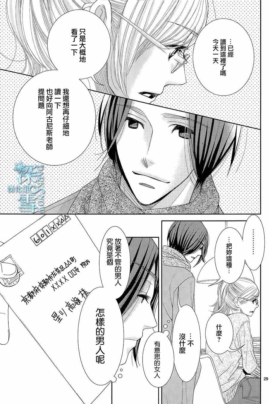 《朝5晚9》漫画最新章节第51话免费下拉式在线观看章节第【29】张图片