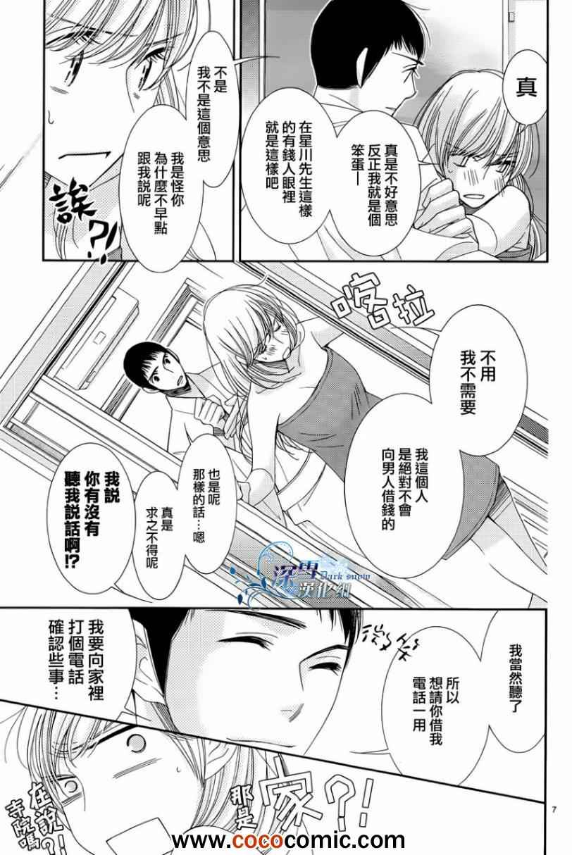 《朝5晚9》漫画最新章节第33话免费下拉式在线观看章节第【7】张图片