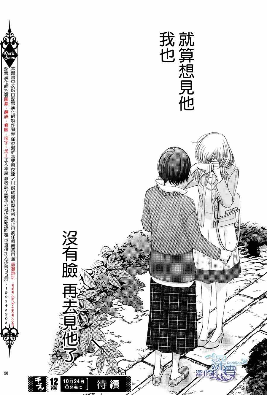 《朝5晚9》漫画最新章节第48话免费下拉式在线观看章节第【27】张图片