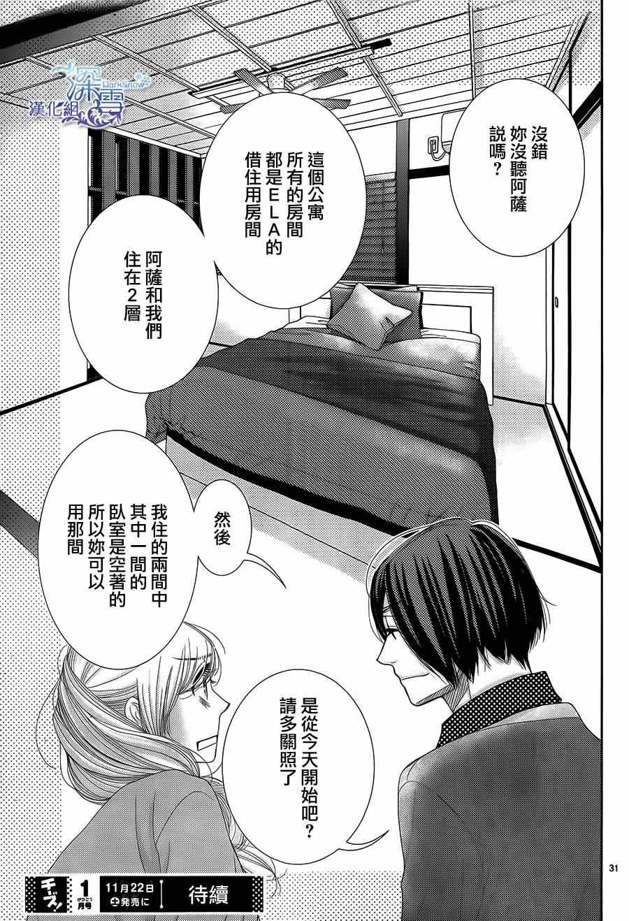 《朝5晚9》漫画最新章节第49话免费下拉式在线观看章节第【31】张图片