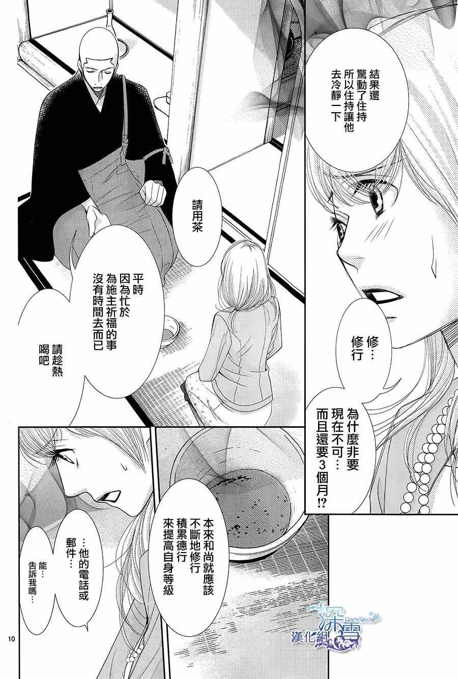 《朝5晚9》漫画最新章节第47话免费下拉式在线观看章节第【11】张图片