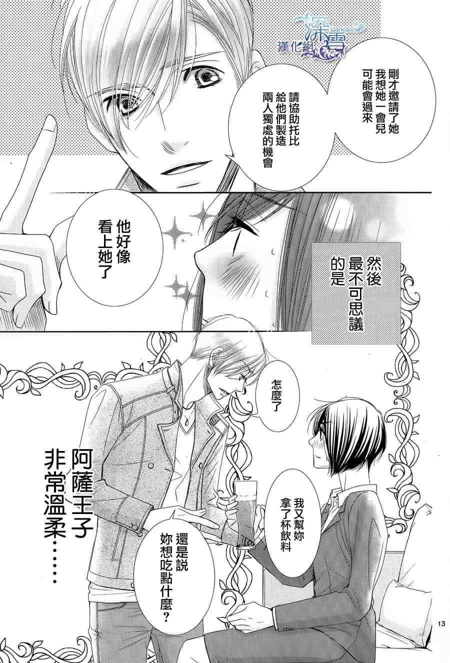 《朝5晚9》漫画最新章节第40话免费下拉式在线观看章节第【13】张图片