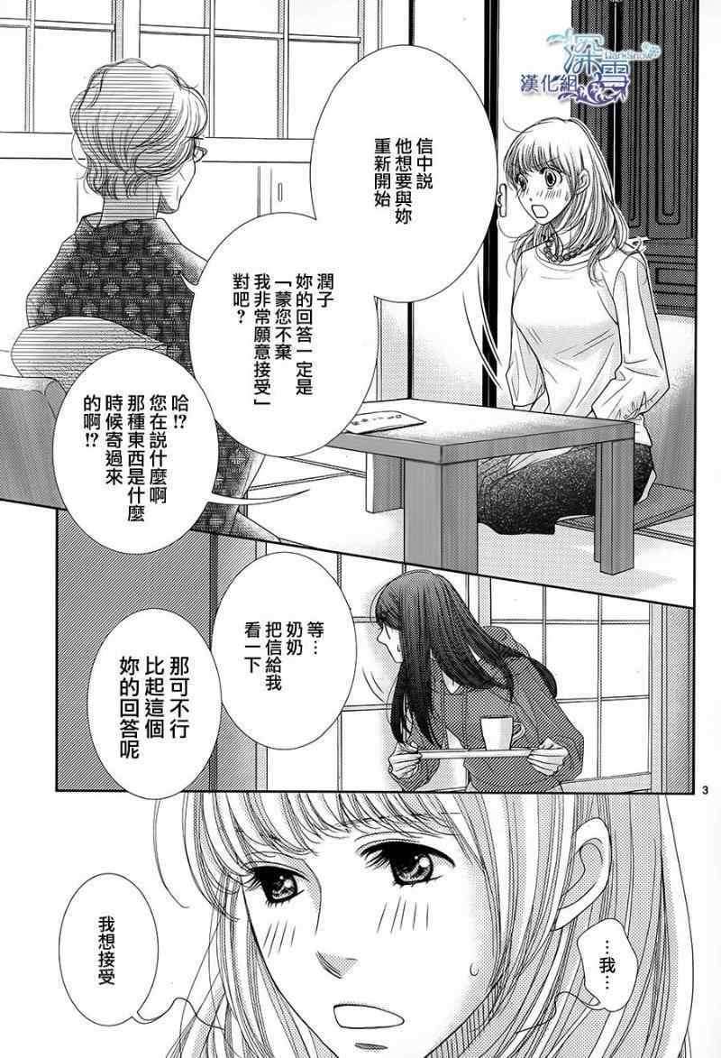 《朝5晚9》漫画最新章节第43话免费下拉式在线观看章节第【3】张图片