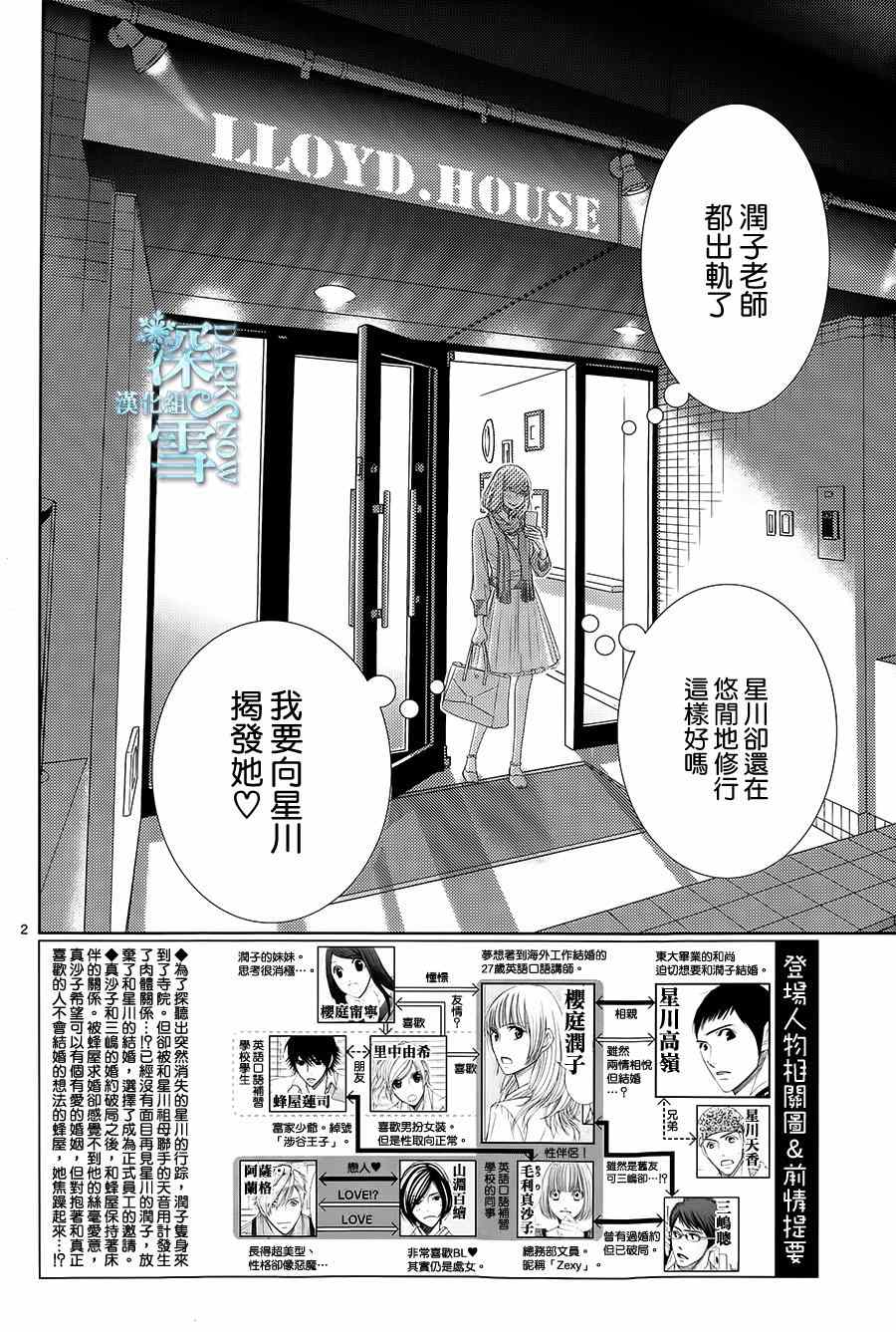 《朝5晚9》漫画最新章节第50话免费下拉式在线观看章节第【2】张图片