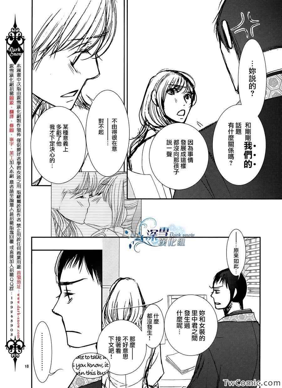 《朝5晚9》漫画最新章节第36话免费下拉式在线观看章节第【20】张图片