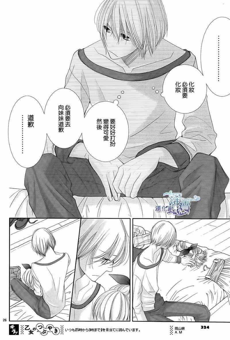 《朝5晚9》漫画最新章节第44话免费下拉式在线观看章节第【27】张图片