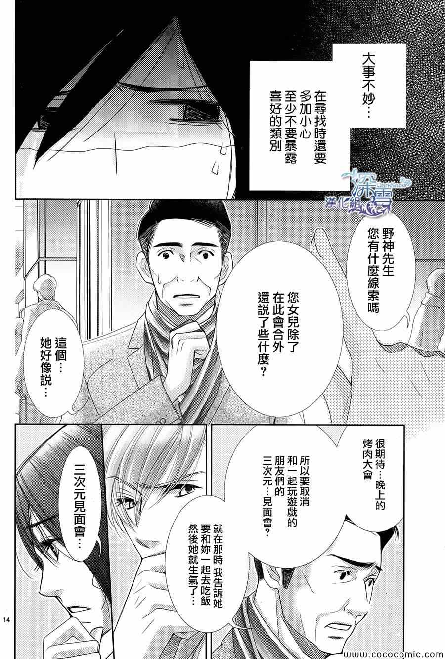 《朝5晚9》漫画最新章节第42话免费下拉式在线观看章节第【16】张图片