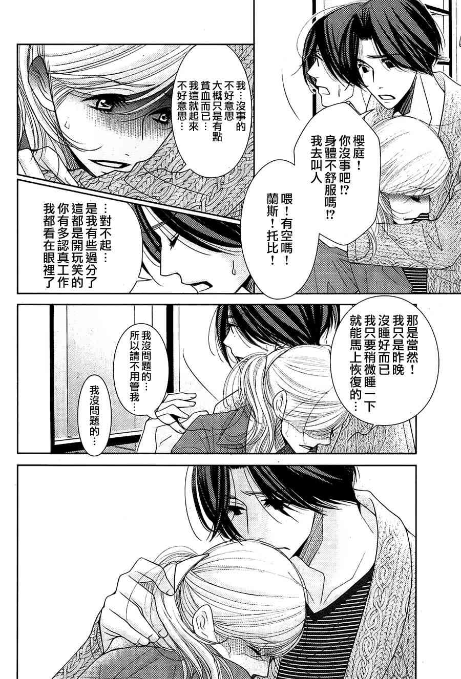 《朝5晚9》漫画最新章节第74话免费下拉式在线观看章节第【14】张图片