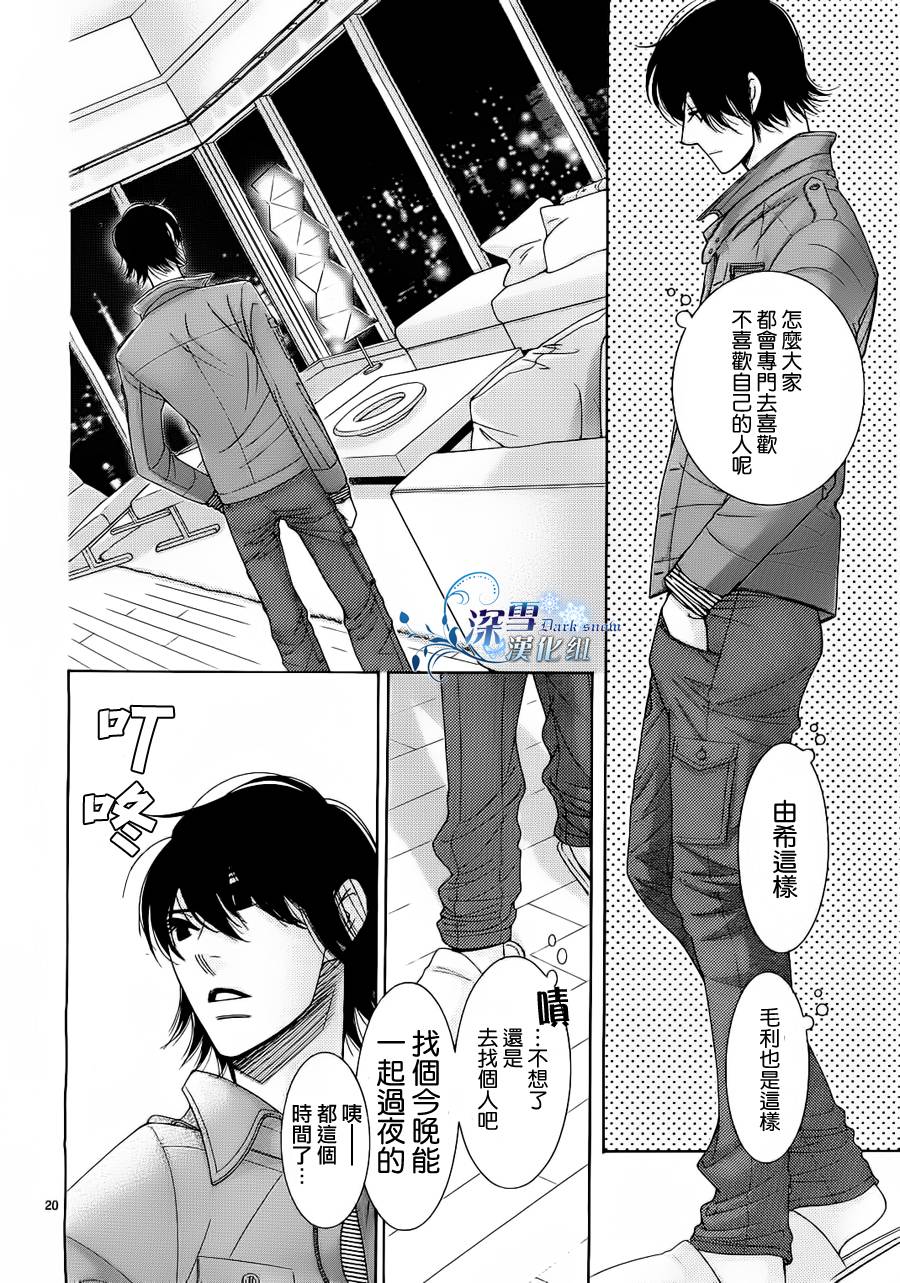 《朝5晚9》漫画最新章节第20话免费下拉式在线观看章节第【20】张图片