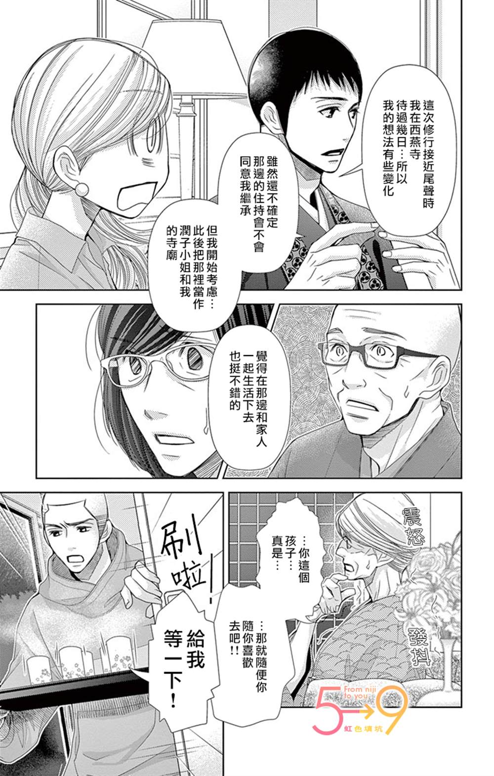《朝5晚9》漫画最新章节第85话免费下拉式在线观看章节第【14】张图片