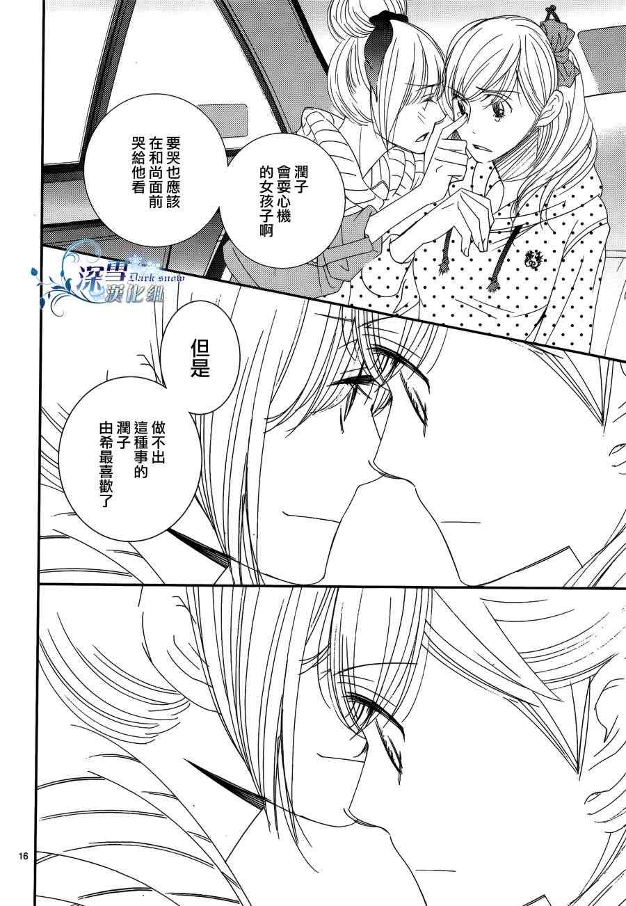 《朝5晚9》漫画最新章节第30话免费下拉式在线观看章节第【16】张图片