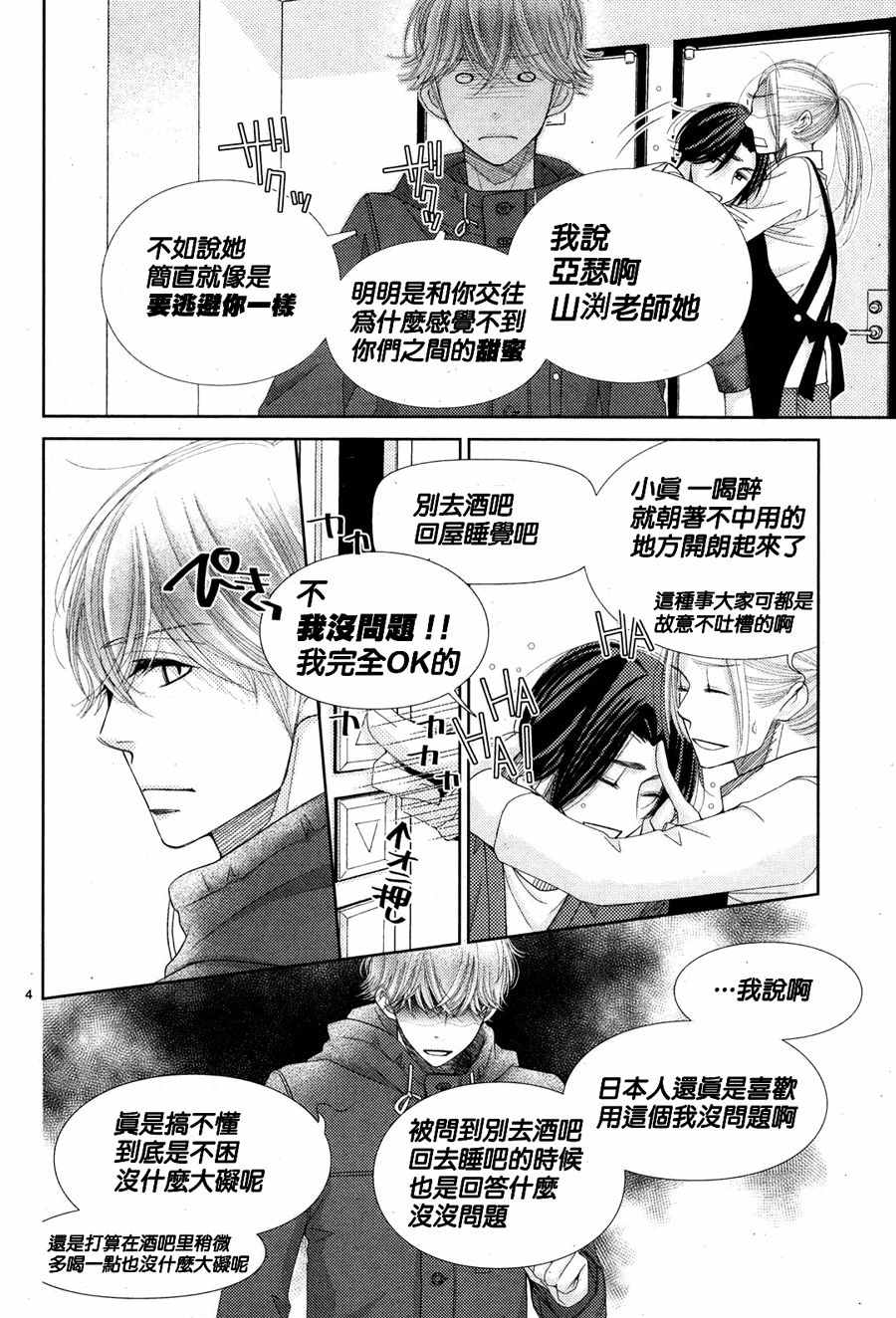 《朝5晚9》漫画最新章节第64话免费下拉式在线观看章节第【4】张图片