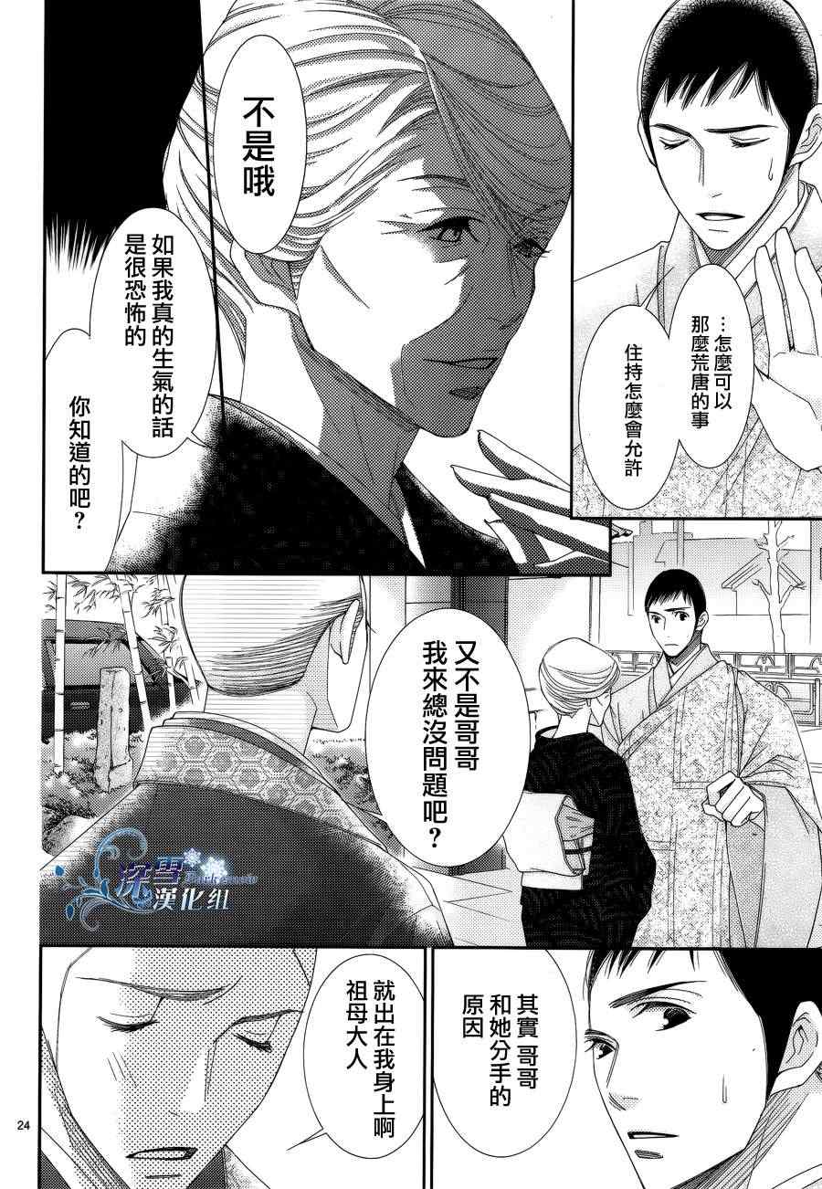 《朝5晚9》漫画最新章节第30话免费下拉式在线观看章节第【24】张图片