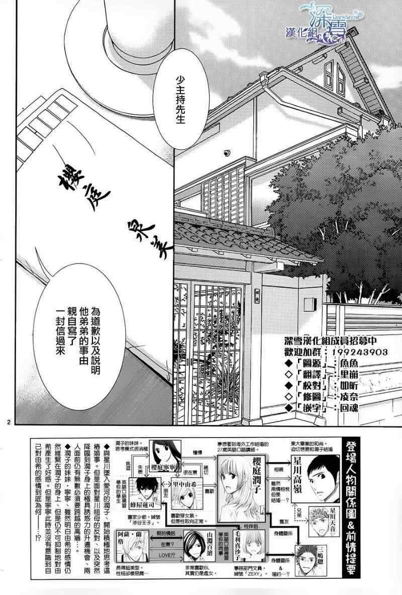 《朝5晚9》漫画最新章节第43话免费下拉式在线观看章节第【2】张图片