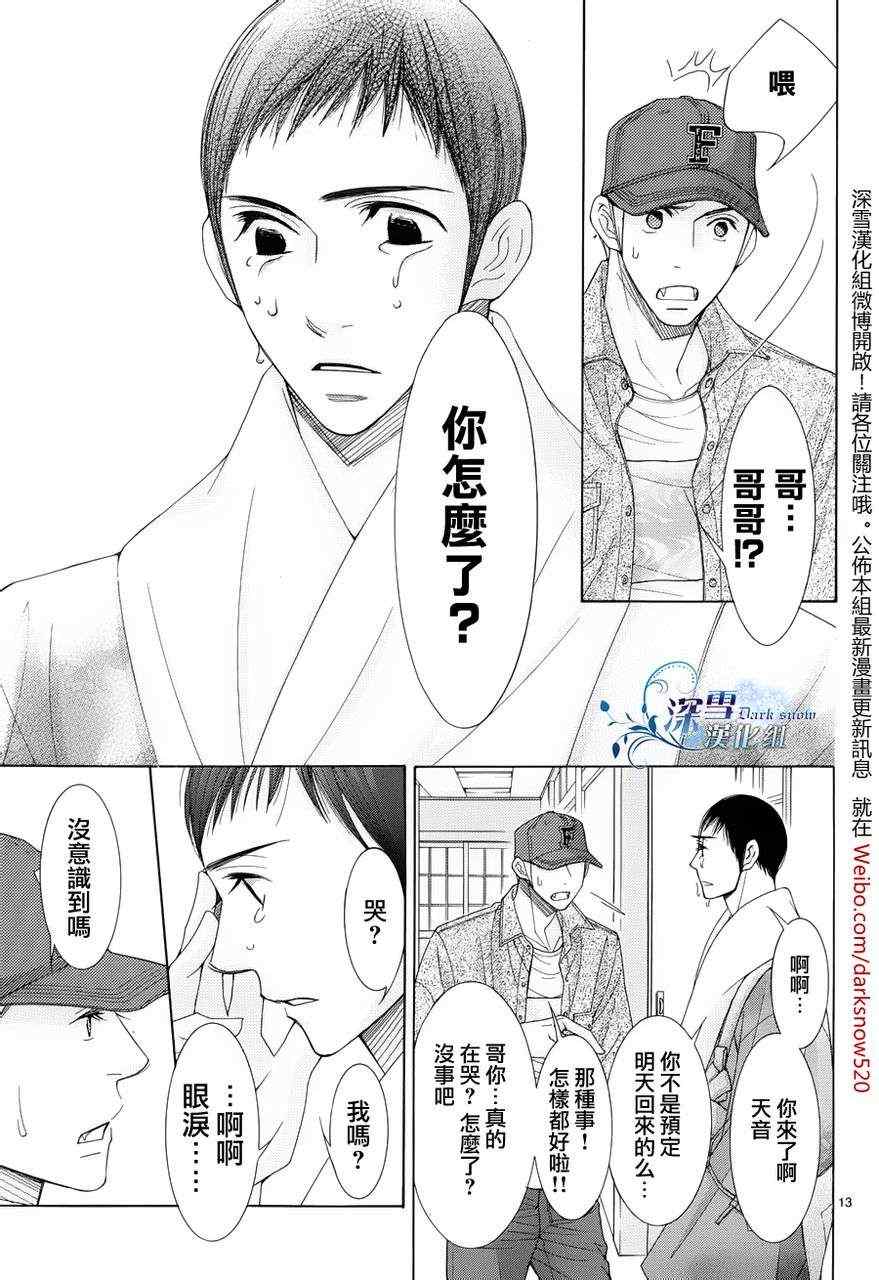 《朝5晚9》漫画最新章节第25话免费下拉式在线观看章节第【13】张图片