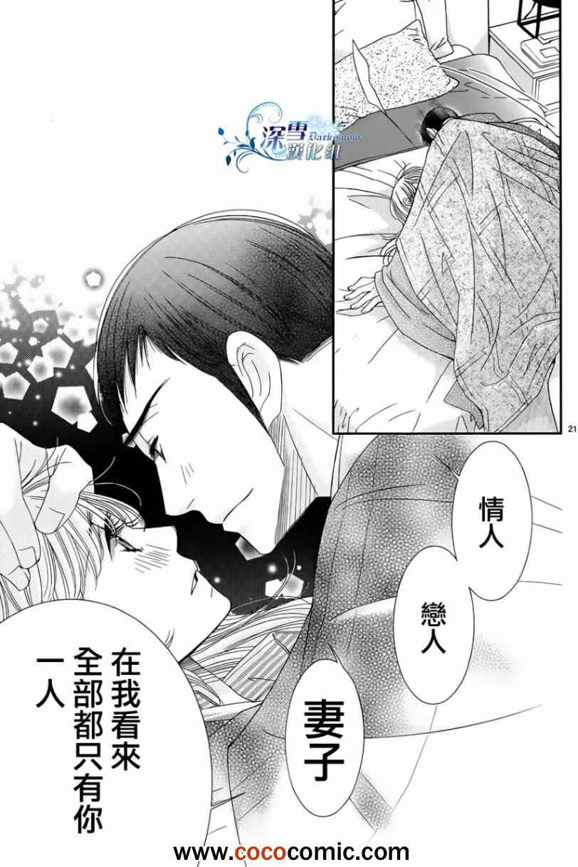 《朝5晚9》漫画最新章节第33话免费下拉式在线观看章节第【21】张图片