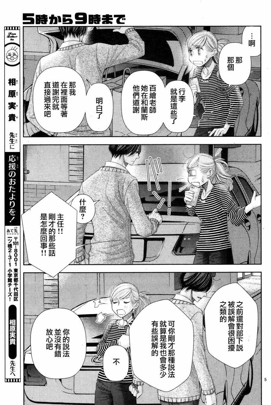 《朝5晚9》漫画最新章节第66话免费下拉式在线观看章节第【5】张图片