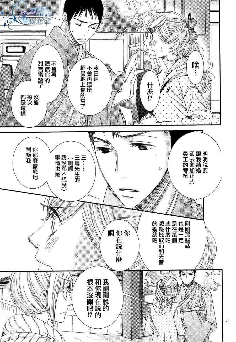 《朝5晚9》漫画最新章节第30话免费下拉式在线观看章节第【7】张图片